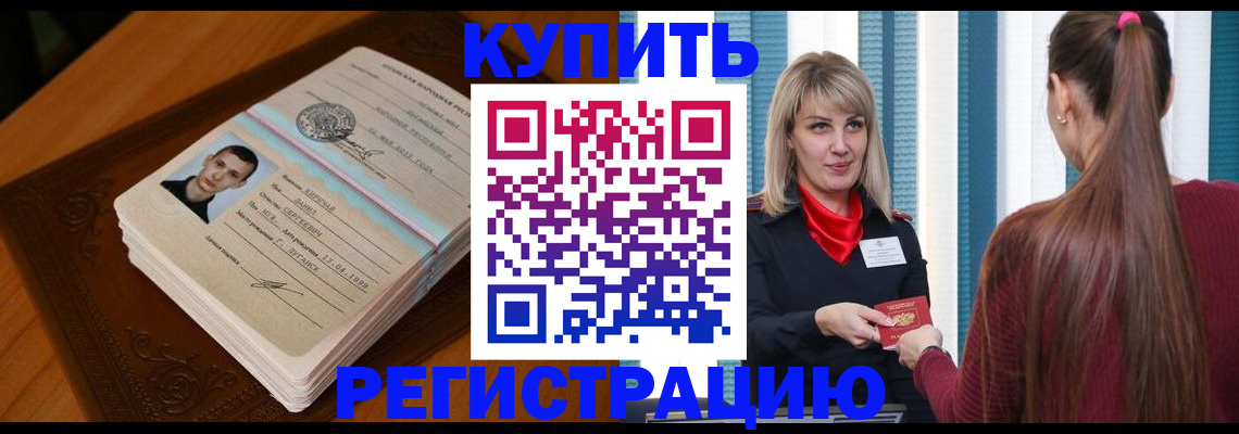 прописка гарантия в Дивногорске