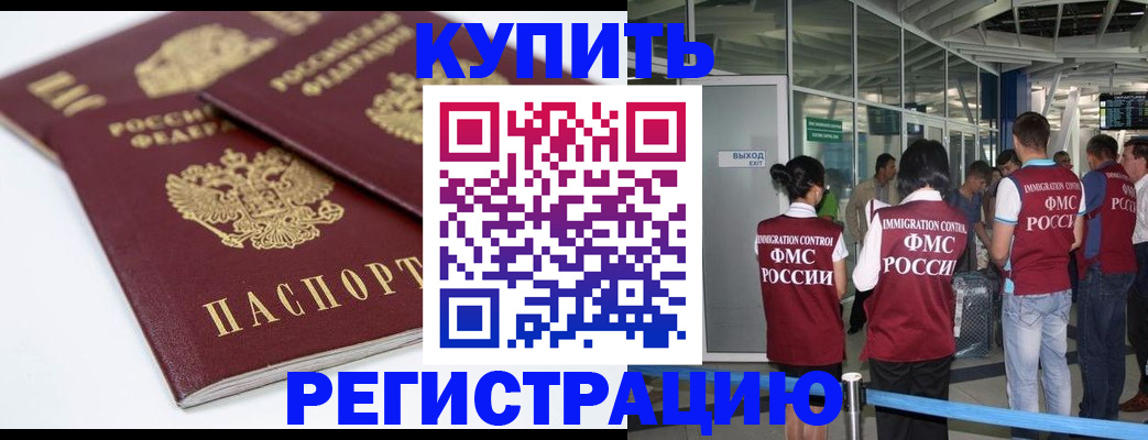 миграционный учет в Дивногорске