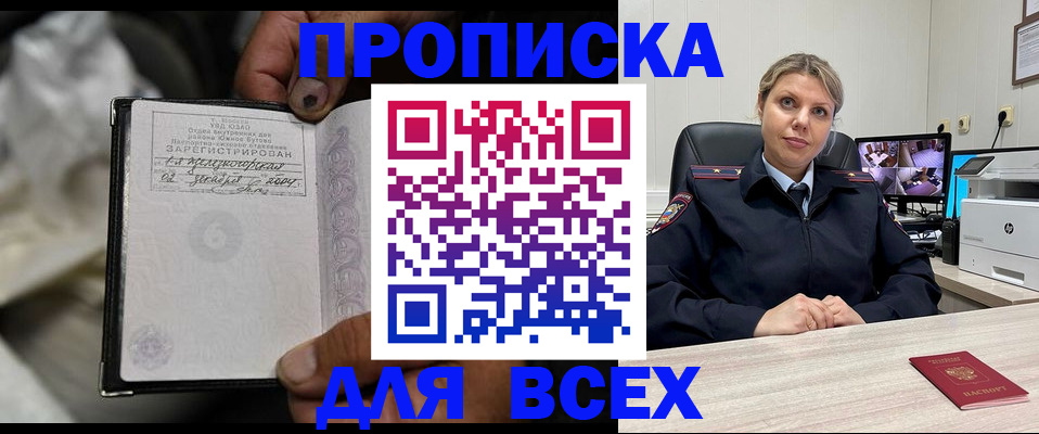 прописка в квартире в Дивногорске