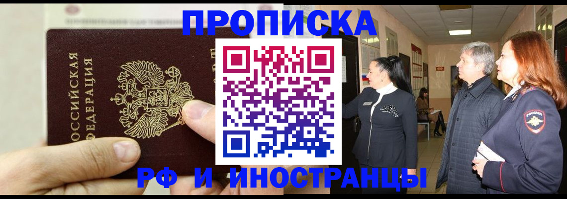временная прописка в Дивногорске